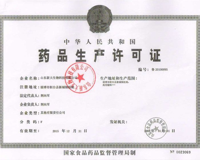 藥品生產(chǎn)許可證
