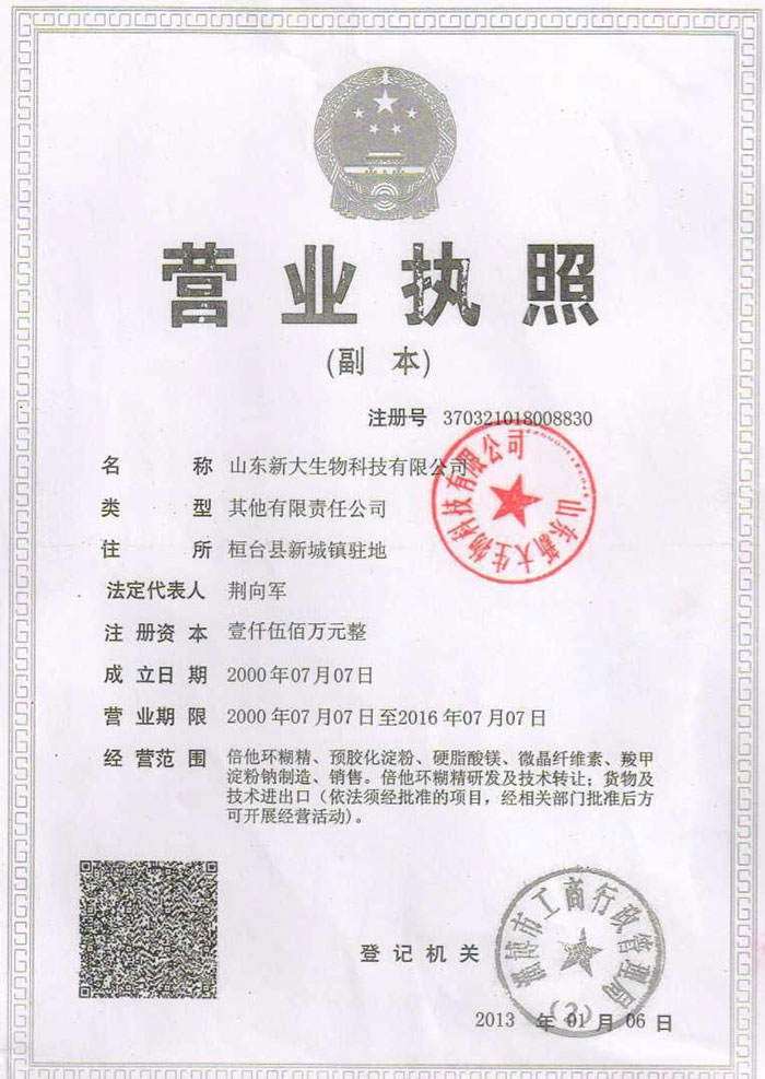 營(yíng)業(yè)執照