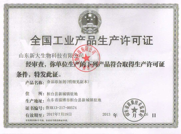 全國工業(yè)產(chǎn)品生產(chǎn)許可證