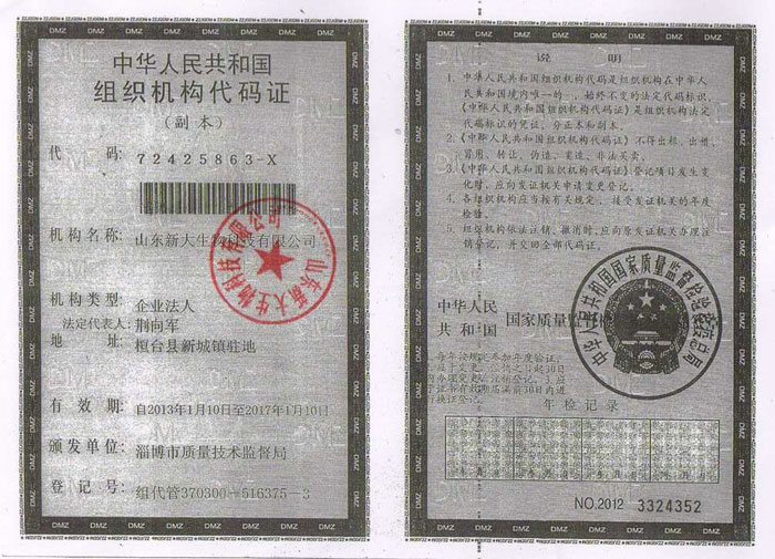 組織機構代碼證
