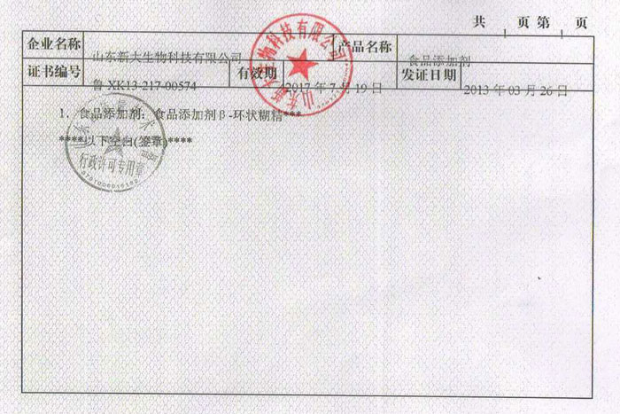 藥用輔料再注冊批件